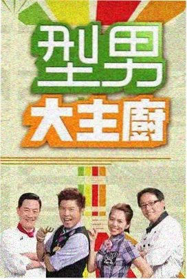 披荆斩棘